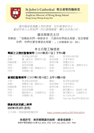 復活期第五主日